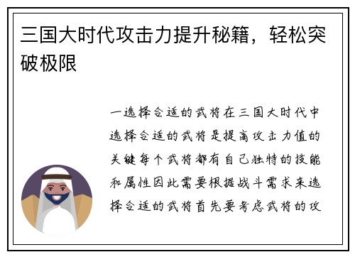 三国大时代攻击力提升秘籍，轻松突破极限