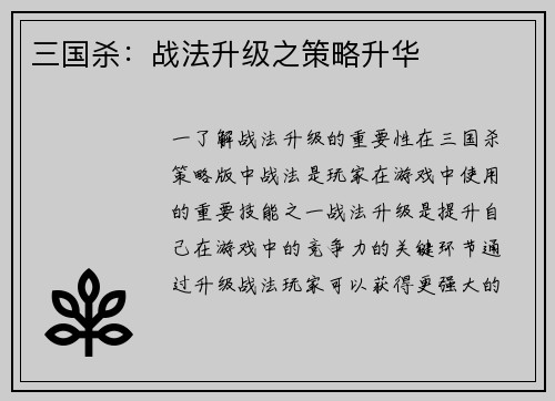 三国杀：战法升级之策略升华